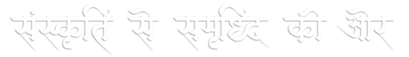 संस्कृति से समृद्धि की ओर